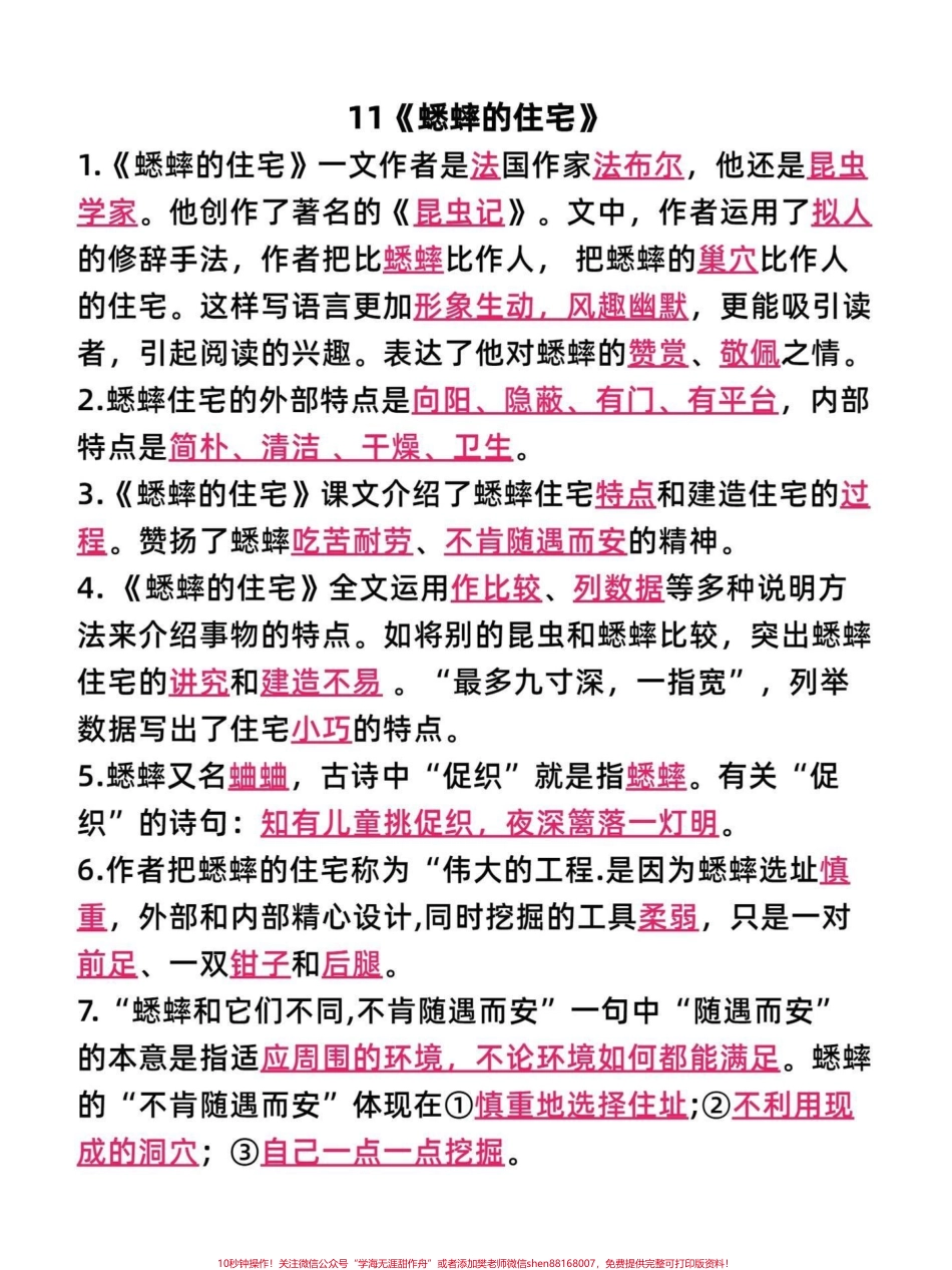四年级语文上册期中重点复习按课文内容填空以上内容常考形式出现在选择填空和判断真理出来的重点复习知识点给孩子学习家长给孩子打印出来#四年级语文上册 #四年级语文#期中复习重点 #按课文内容填空 #必考考点 - 副本.pdf_第3页