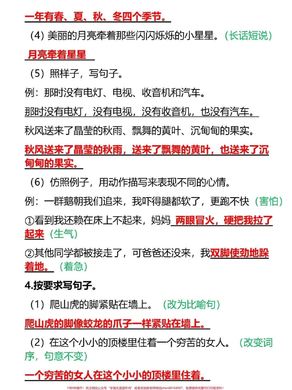三升四语文暑假衔接句式天天练专项包含各类句子常考题型有完整版带答案#三升四 #暑假作业 #四年级上册语文 #四年级语文 #家长收藏孩子受益.pdf_第3页
