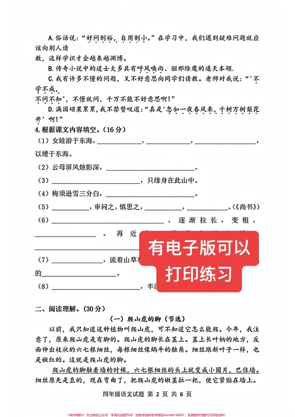 四年级语文上册学年摸底考试测试卷四年级语文摸底考试卷有电子版可打印#语文考点 #期末测试卷 #期末真题卷 #四年级语文上册 #单元测试卷 - 副本.pdf_第2页