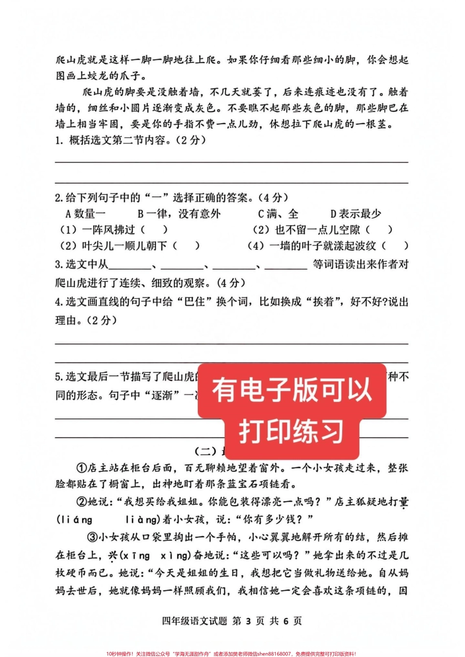 四年级语文上册学年摸底考试测试卷四年级语文摸底考试卷有电子版可打印#语文考点 #期末测试卷 #期末真题卷 #四年级语文上册 #单元测试卷 - 副本.pdf_第3页