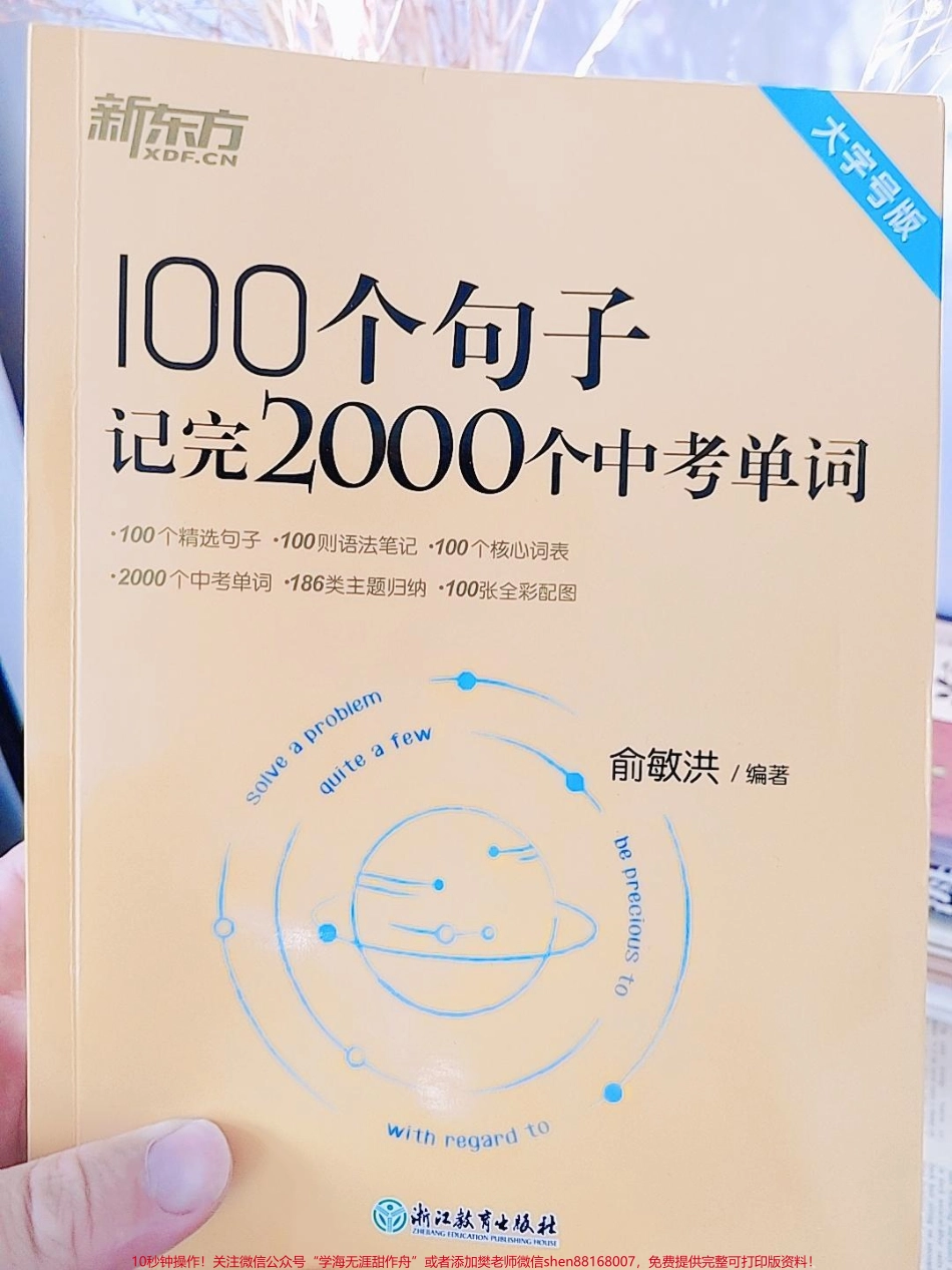 刷到这本单词书果断入手了一本我是一个背单词容易忘记的人有了这种结合句子来背单词的书果断入手内容真的没让我失望#好书大晒 #背单词 #单词速记 #图文伙伴计划 #好书推荐.pdf_第1页
