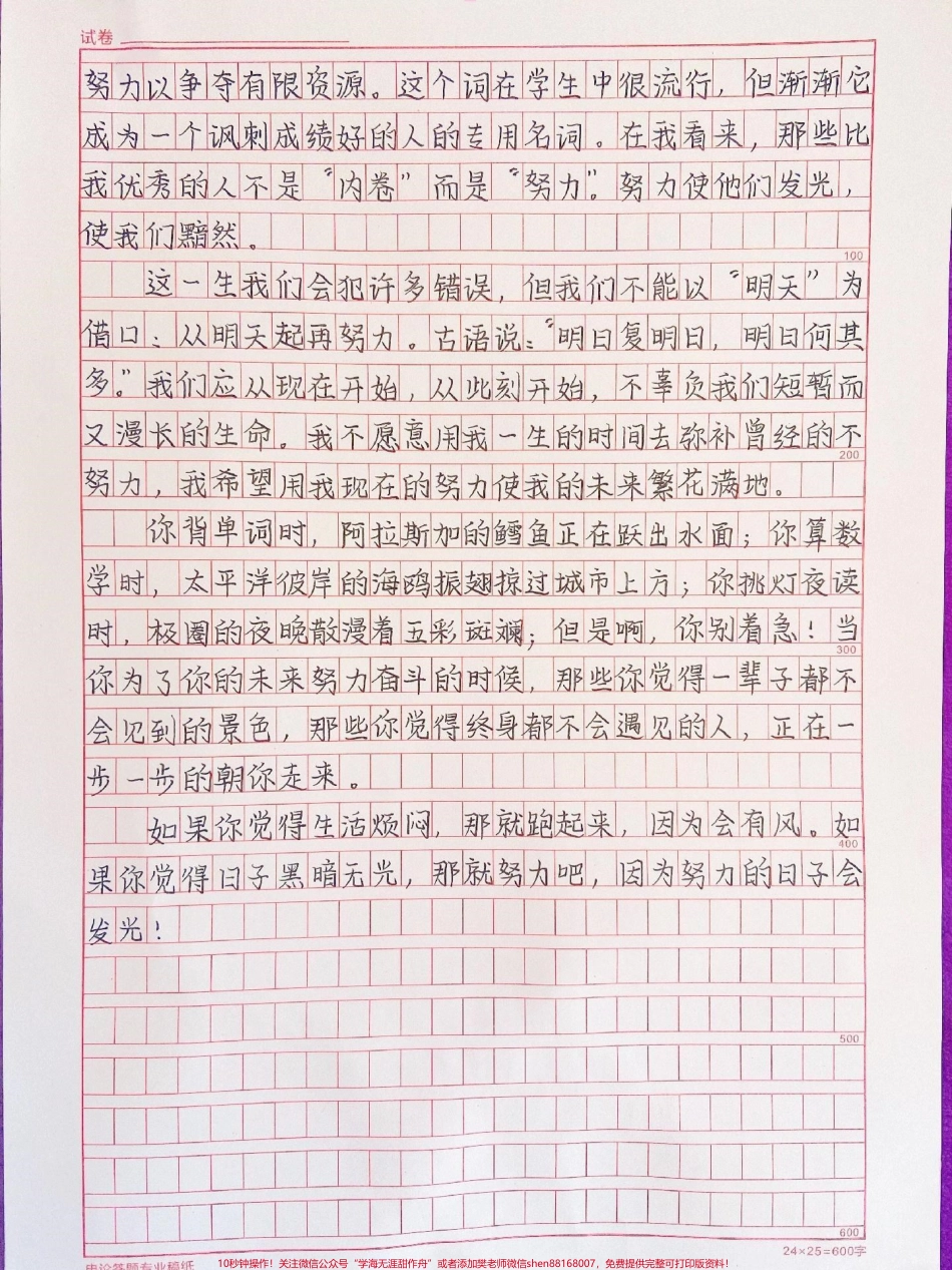 学习没有动力的时候就看一下这篇励志作文《努力的日子会发光》附带关于努力的句子#作文 #作文素材 #抖音图文来了.pdf_第2页