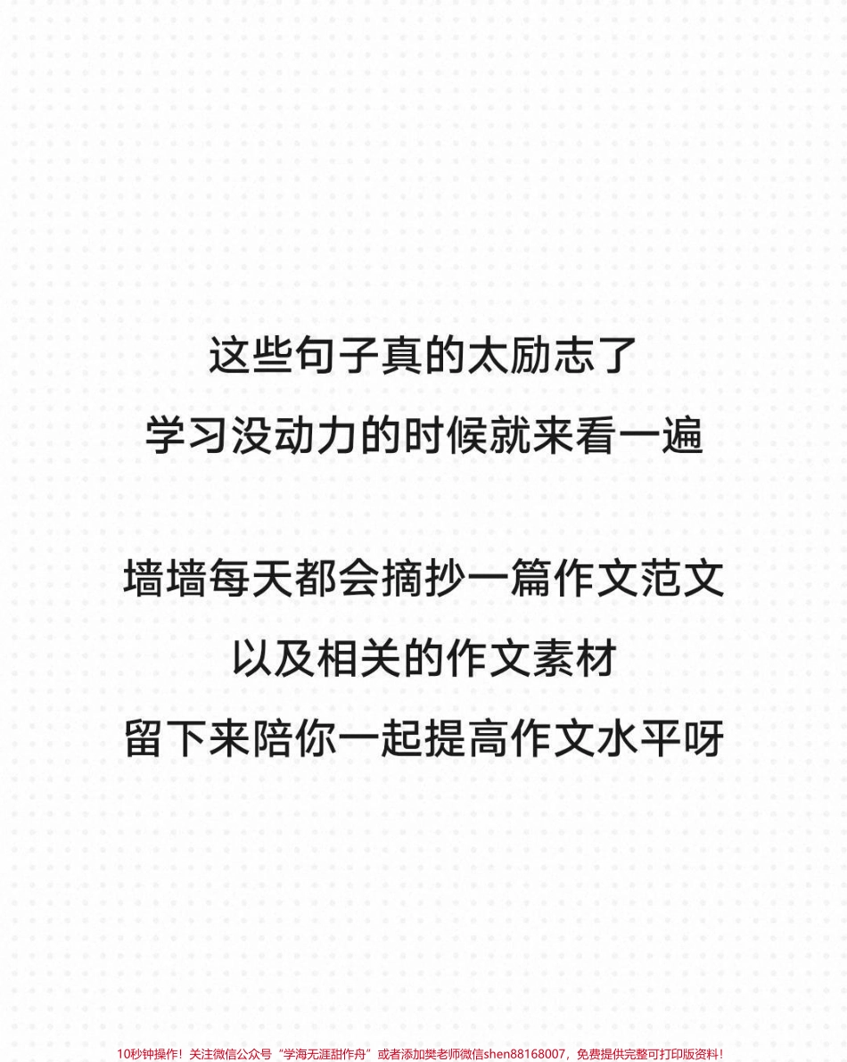 学习没有动力的时候就看一下这篇励志作文《努力的日子会发光》附带关于努力的句子#作文 #作文素材 #抖音图文来了.pdf_第3页