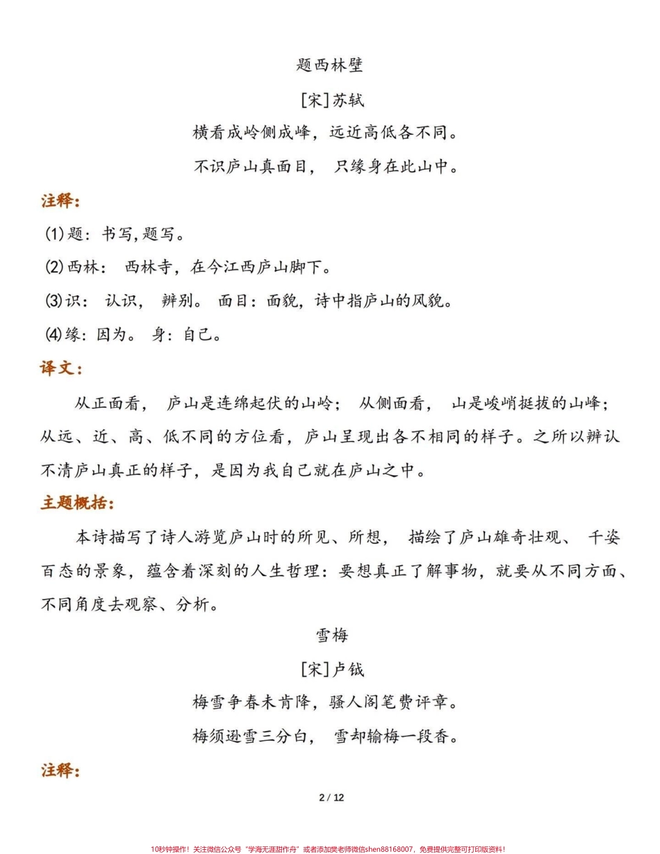 四年级语文上册自检自查课文内容积累背诵四年级语文上册课文内容积累背诵自查手册熟读理解背诵#小学语文四年级上册 #四年级语文上册 #四年级语文上册重点知识总结 #四年级语文上册课文积累 #四年级上册语文背诵 - 副本.pdf_第2页