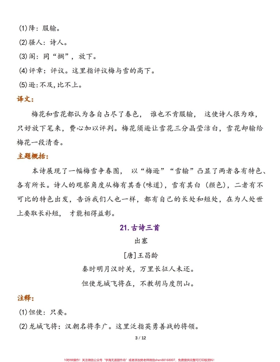 四年级语文上册自检自查课文内容积累背诵四年级语文上册课文内容积累背诵自查手册熟读理解背诵#小学语文四年级上册 #四年级语文上册 #四年级语文上册重点知识总结 #四年级语文上册课文积累 #四年级上册语文背诵 - 副本.pdf_第3页