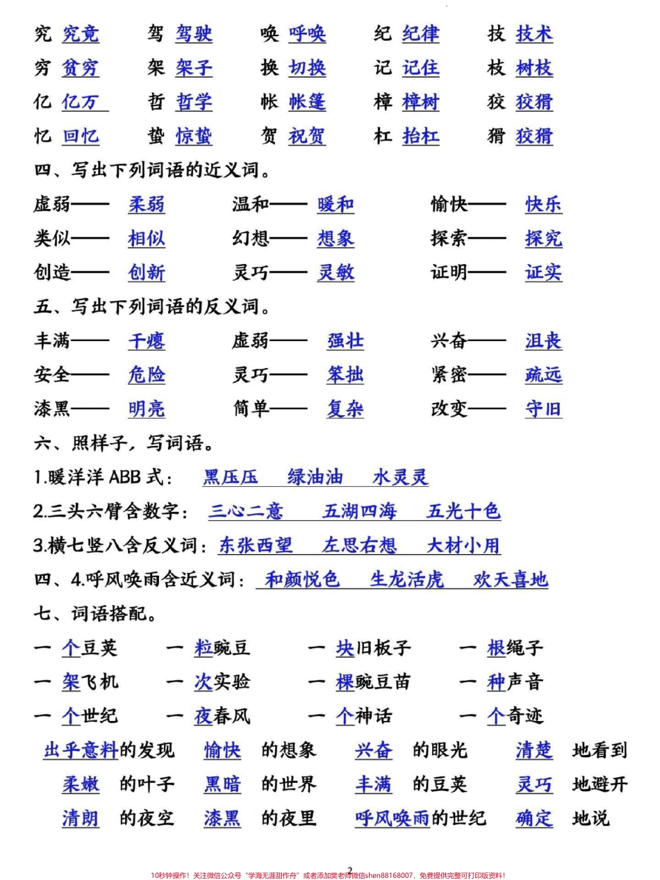 四年级上册第二单元核心考点复习#四年级 #四年级语文 #四年级上册语文 #小学语文 #单元测试卷.pdf_第2页