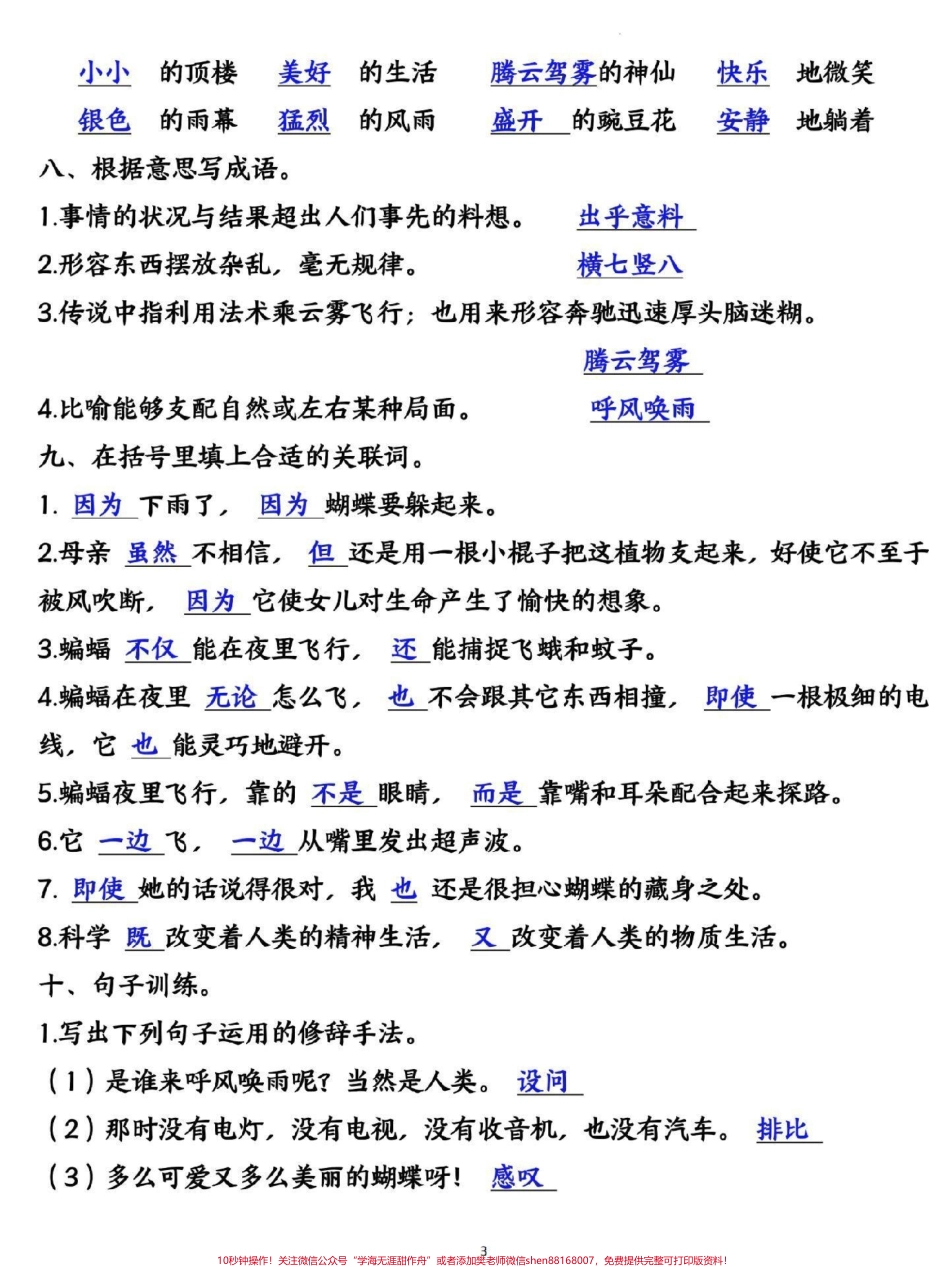 四年级上册第二单元核心考点复习#四年级 #四年级语文 #四年级上册语文 #小学语文 #单元测试卷.pdf_第3页