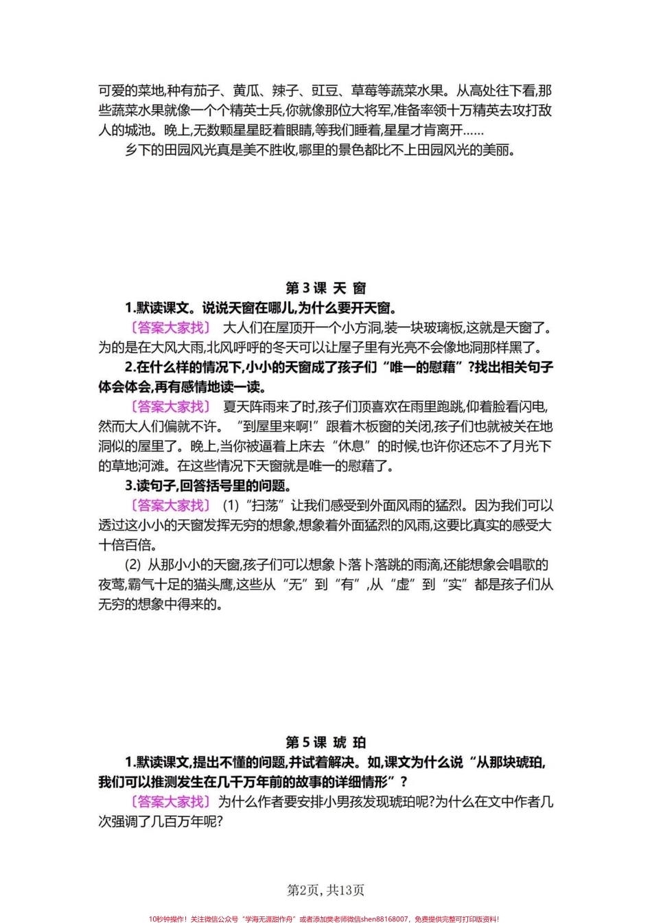 一定要重视哦！四年级下册语文课后习题答案四年级下册语文每课练习答案同学们都是每课学习完就不管后面习题了这是不对的课后习题都是重点检验你学习课文是否透彻别偷懒哦家长可以收藏辅导孩子一起学习！#四年级下册语文 #四年级语文下册 #课后习题答案 #每天学习一点点 #四年级下册语文课后小练笔.pdf_第2页