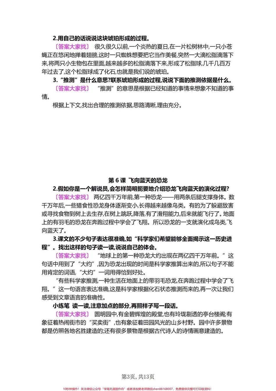 一定要重视哦！四年级下册语文课后习题答案四年级下册语文每课练习答案同学们都是每课学习完就不管后面习题了这是不对的课后习题都是重点检验你学习课文是否透彻别偷懒哦家长可以收藏辅导孩子一起学习！#四年级下册语文 #四年级语文下册 #课后习题答案 #每天学习一点点 #四年级下册语文课后小练笔.pdf_第3页