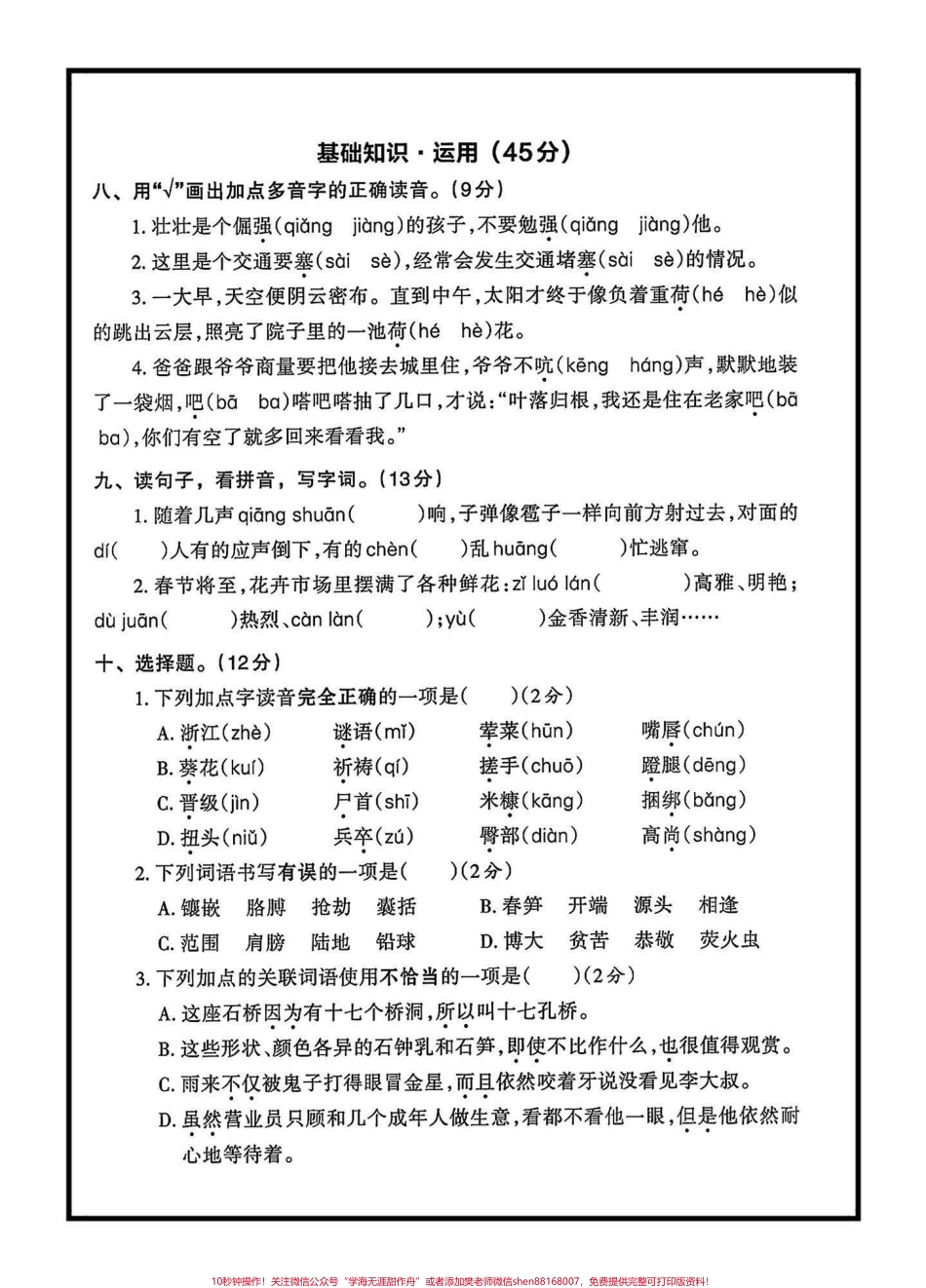 四年级语文下册第5—8单元基础知识过关卷#四年级下册语文 #单元基础知识过关 #单元练习 #家长收藏孩子受益 @抖音小助手.pdf_第3页