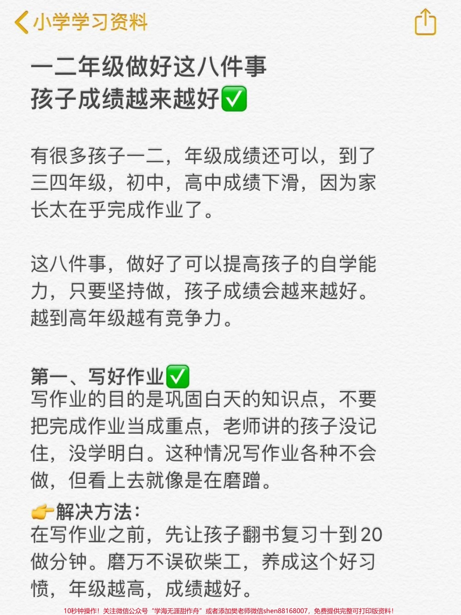 一二年级家长必看❗️做好这8️⃣件事孩子成绩会越来越好家长也不用焦虑#家长收藏孩子受益 #一升二年级 #二年级 #2022开学季 #好习惯改变生活(1).pdf_第2页