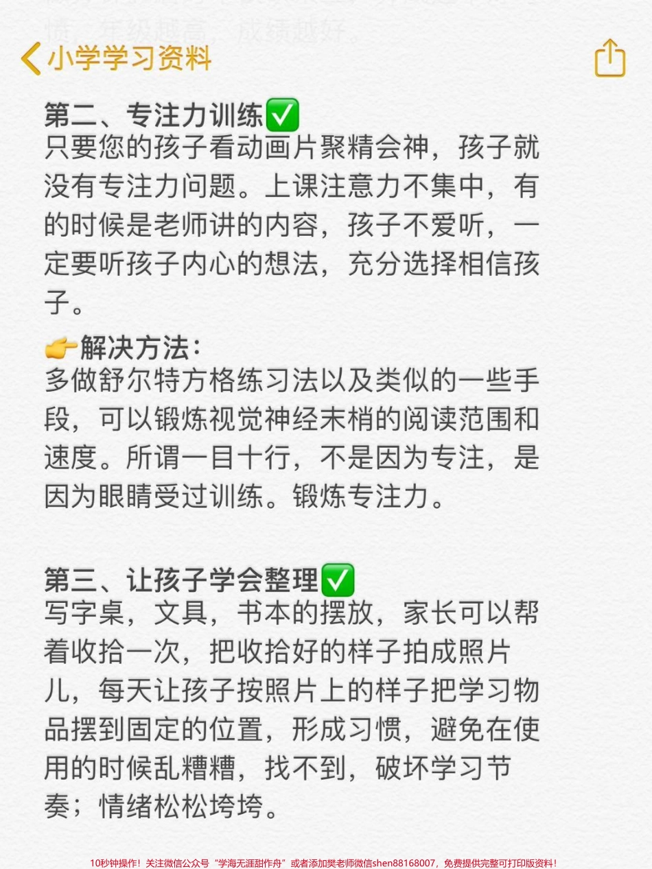 一二年级家长必看❗️做好这8️⃣件事孩子成绩会越来越好家长也不用焦虑#家长收藏孩子受益 #一升二年级 #二年级 #2022开学季 #好习惯改变生活(1).pdf_第3页