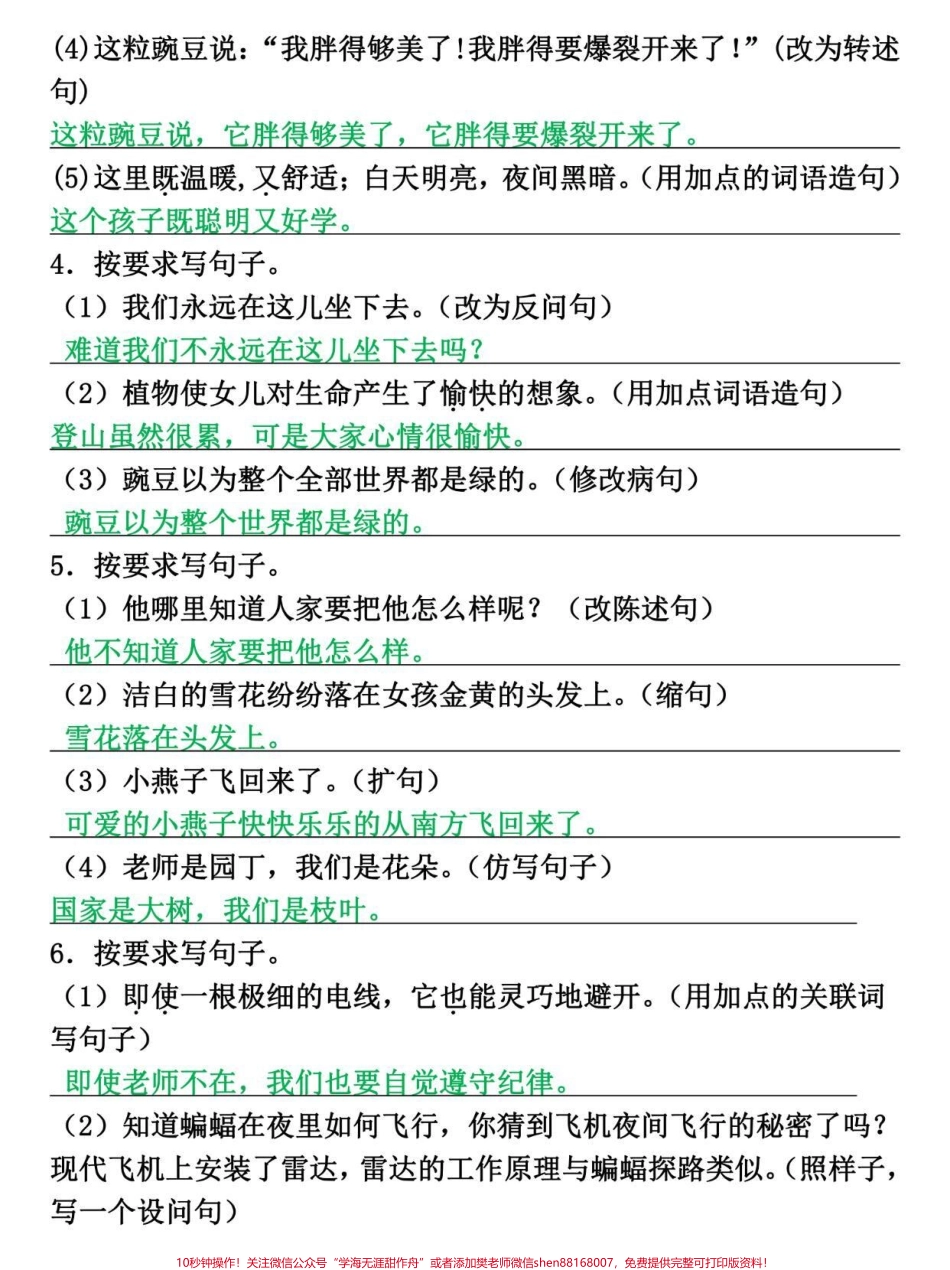 四年级上册语文第二单元句式转换专项突破#四年级 #四年级上册语文 #四年级语文 #小学语文 #单元测试卷.pdf_第2页