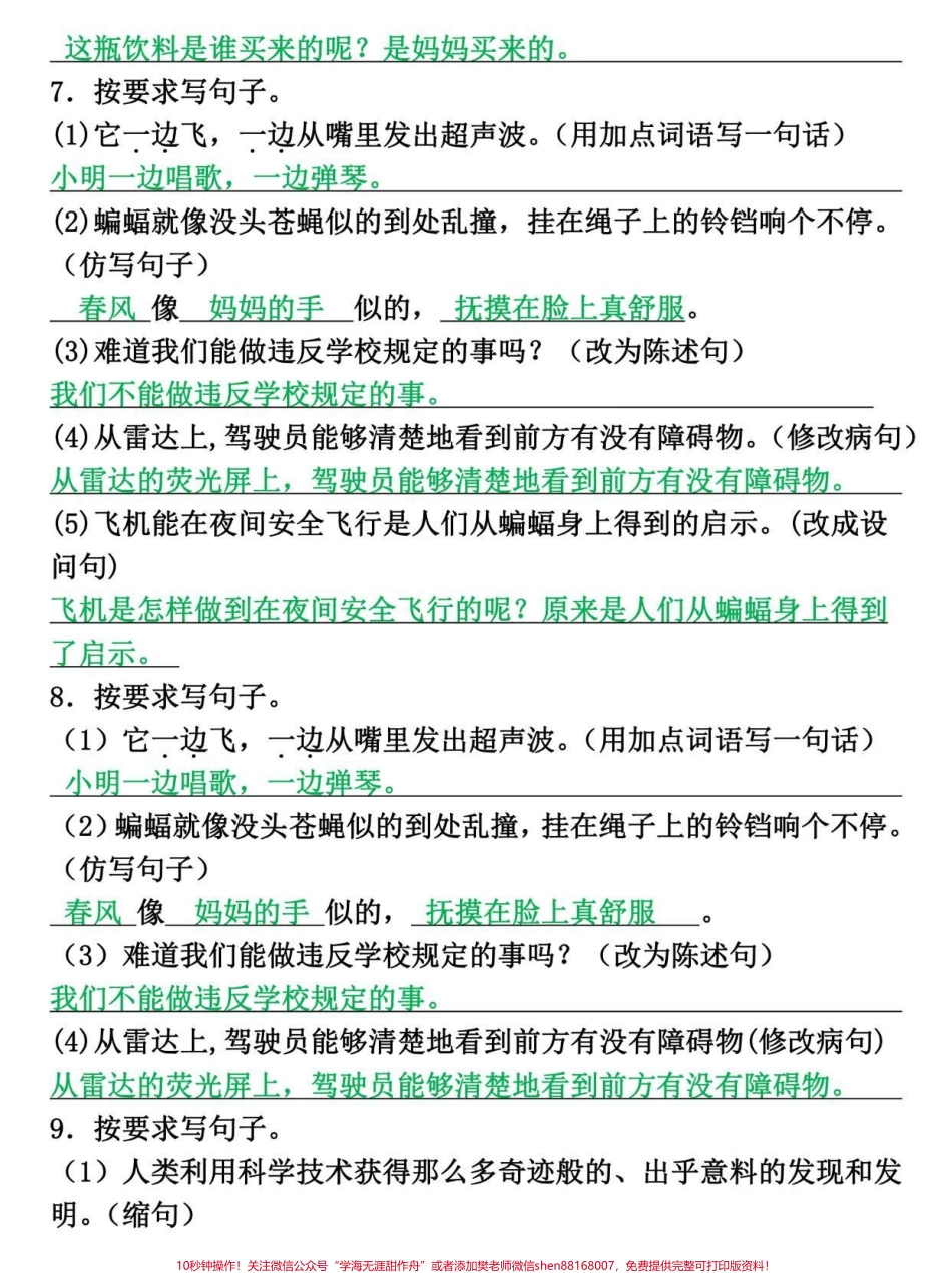 四年级上册语文第二单元句式转换专项突破#四年级 #四年级上册语文 #四年级语文 #小学语文 #单元测试卷.pdf_第3页