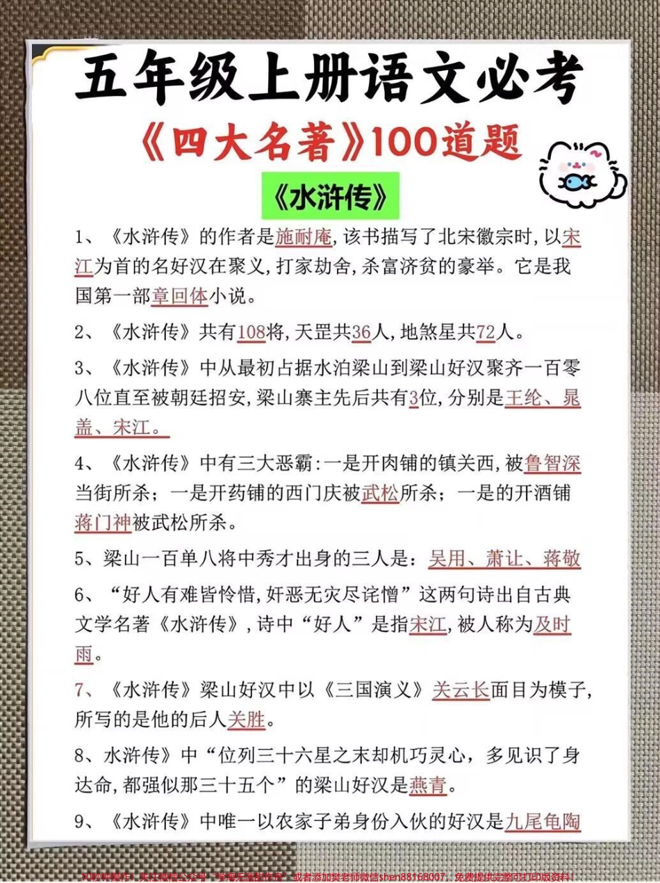 四升五必考四大名著100道四升五必考四大名著100道老师给大家整理出来了家长给孩子打印一份出来学习都是考试常考常出题完整版可打印快给孩子打印一份出来学习吧！#四大名著 #五年级必考考点#五年级上册语文 #小学知识点归纳 @抖音小助手.pdf_第2页