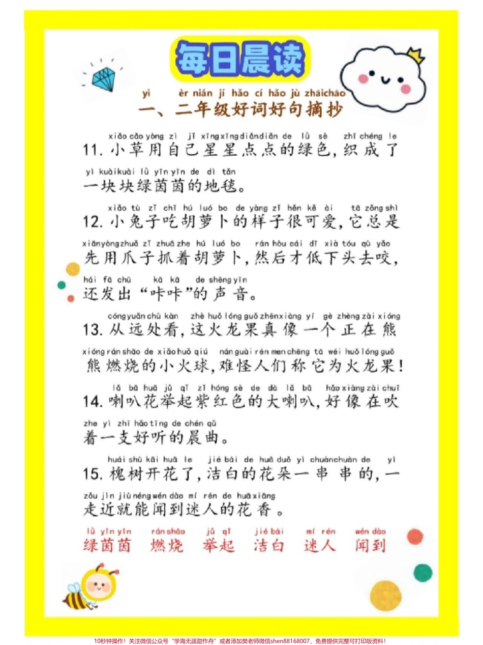 一二年级每日晨读积累好词好句好段赶快收藏保存下来吧#教育 #学习 #每日晨读 #小学语文 #每天学习一点点.pdf_第2页