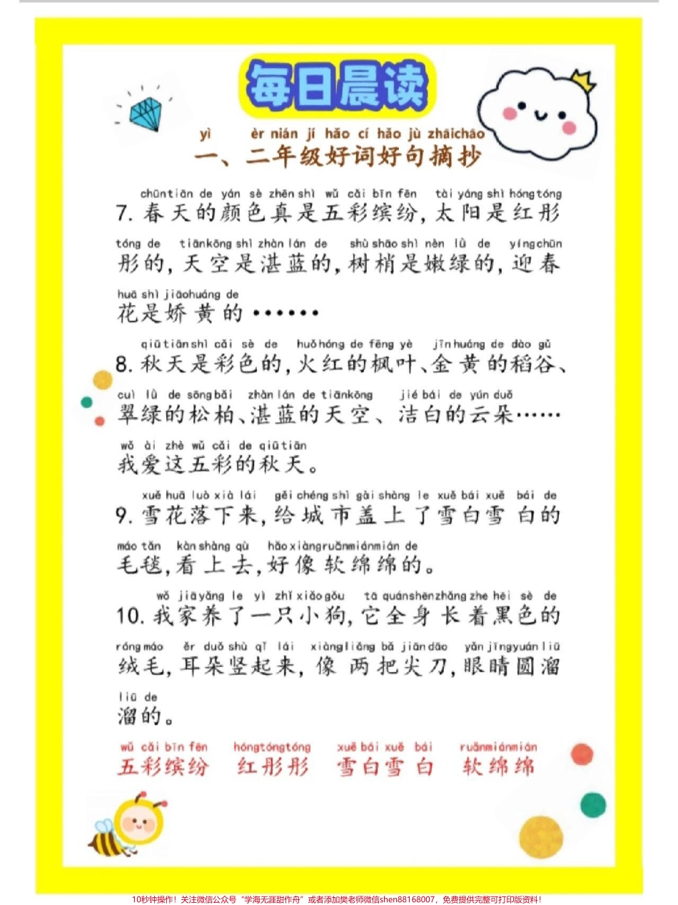 一二年级每日晨读积累好词好句好段赶快收藏保存下来吧#教育 #学习 #每日晨读 #小学语文 #每天学习一点点.pdf_第3页