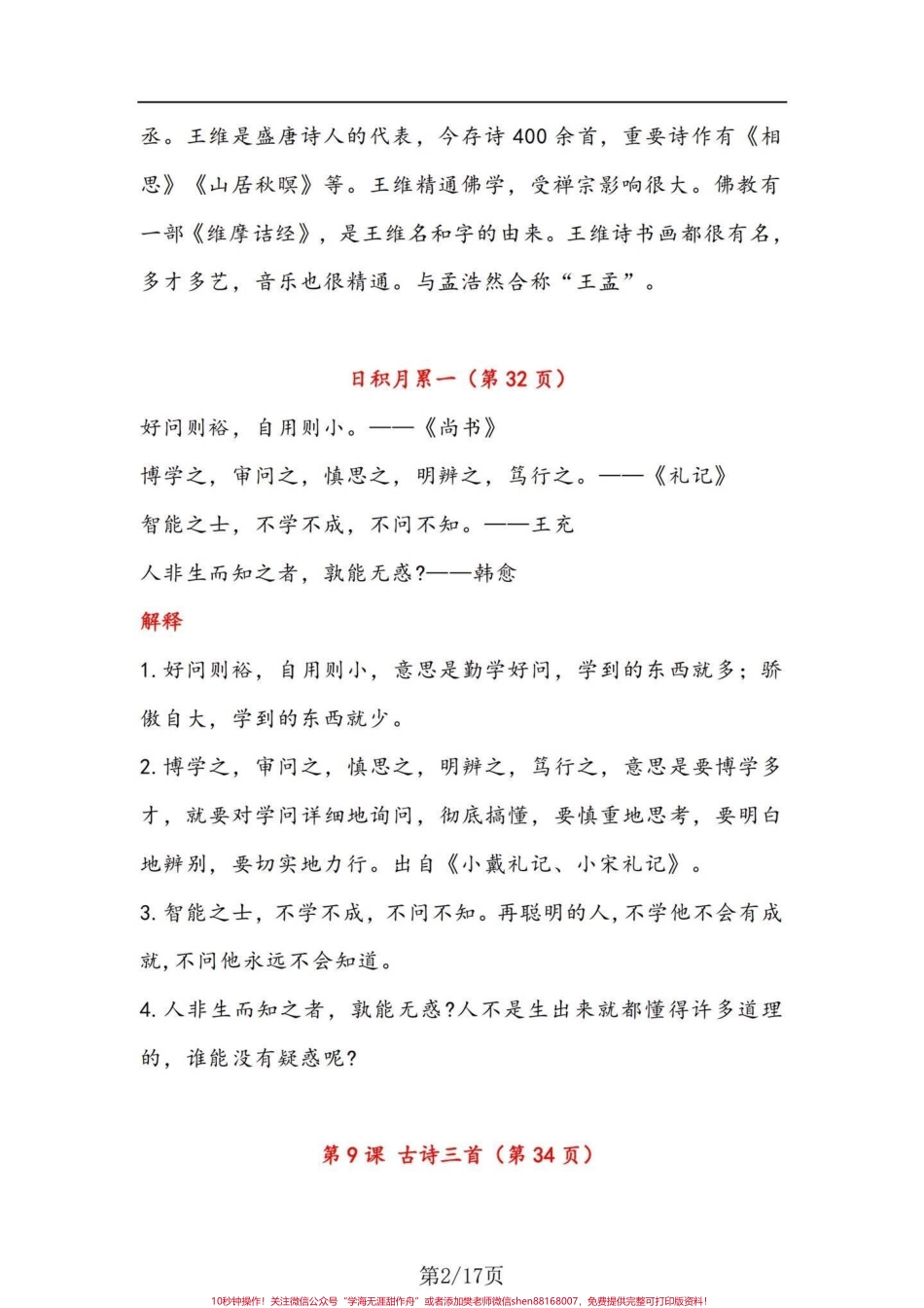 四年级上册语文古诗与日积月累（注释、译文四年级上册语文古诗与日积月累（注释、译文）#四年级上册语文 #四年级语文上册日积月累 - 副本.pdf_第2页