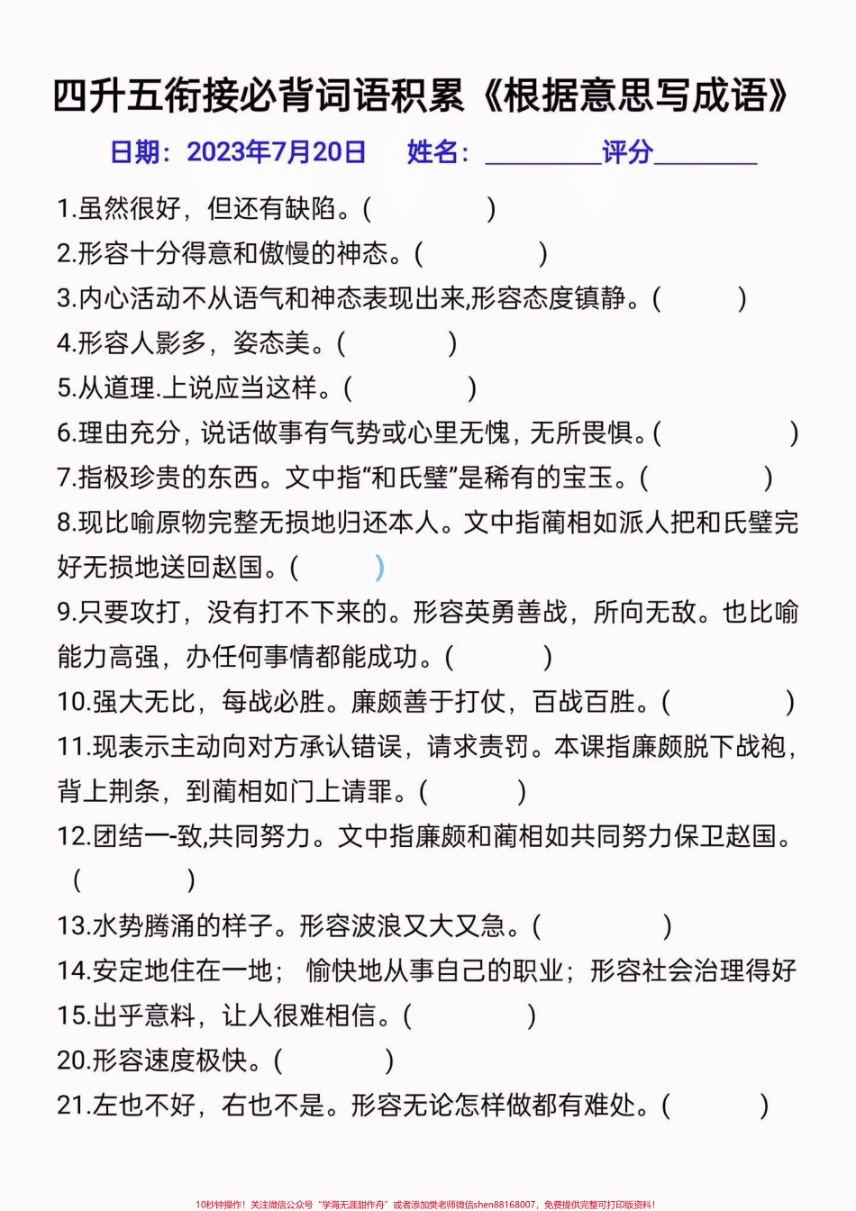 四升五暑假语文衔接词语积累四升五暑假语文衔接词语积累#四升五#四年级语文上册#暑假预习 #学习资料分享 #关注我持续更新小学知识.pdf_第2页