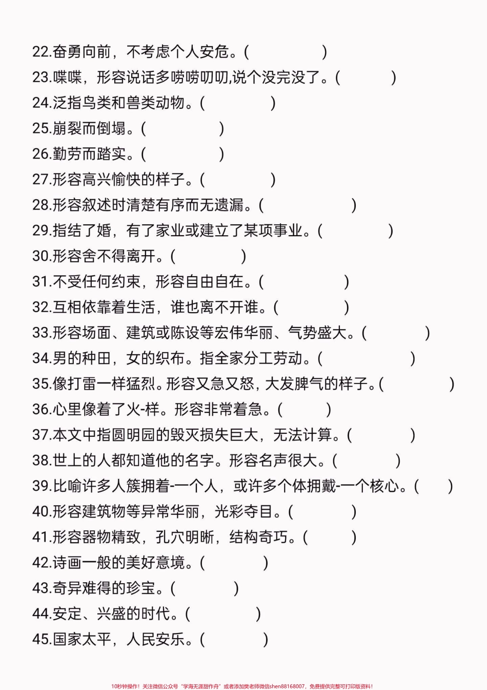 四升五暑假语文衔接词语积累四升五暑假语文衔接词语积累#四升五#四年级语文上册#暑假预习 #学习资料分享 #关注我持续更新小学知识.pdf_第3页