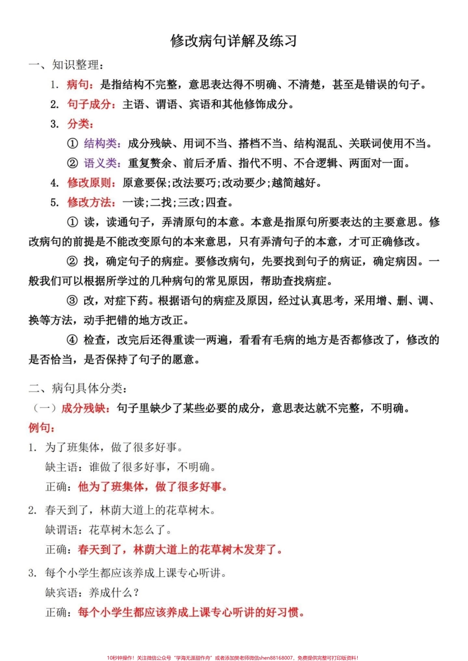 四升五语文句子专项——修改病句练习家长给孩子打印出来暑假练一练#四升五 #暑假预习 #句子专项练习 #修改病句 #五年级上册语文(1).pdf_第2页