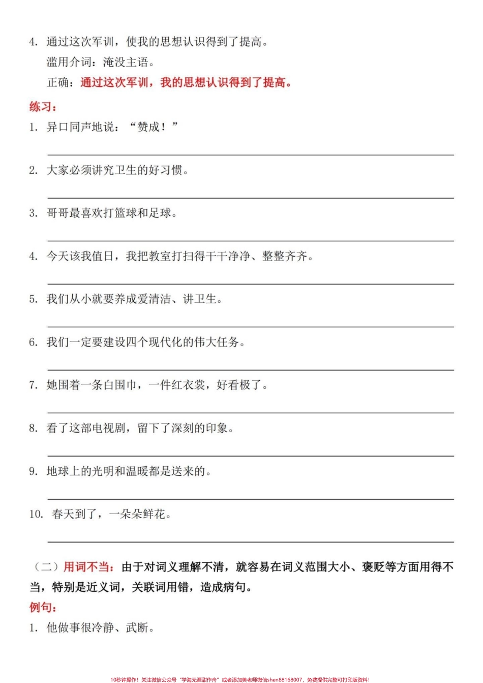 四升五语文句子专项——修改病句练习家长给孩子打印出来暑假练一练#四升五 #暑假预习 #句子专项练习 #修改病句 #五年级上册语文(1).pdf_第3页