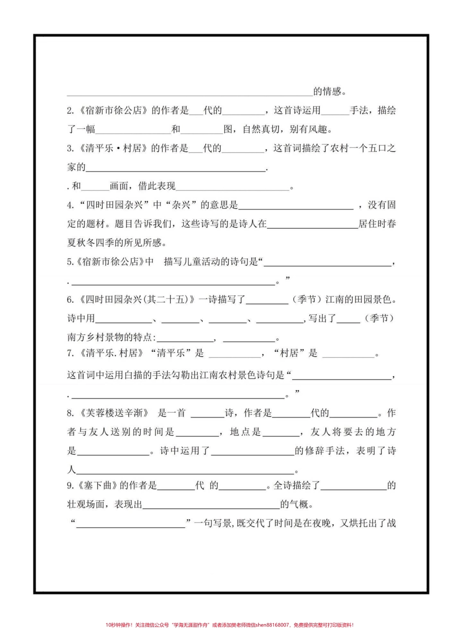 四年级下册古诗文填空古诗文是考试中的必考常考题里面涉及到的填空都是考试常出现的家长可以打印出来给孩子练一练#四年级下册语文 #课文内容填空 #古诗文填空 #必考考点 #抖音小助手.pdf_第3页