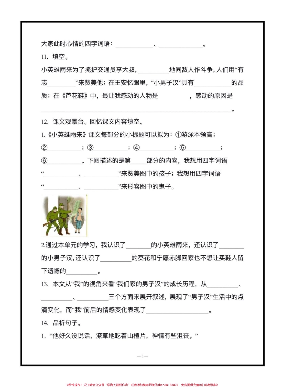 四年级下册语文第六单元按课文内容填空专项给大家整理好了家长可以打印出来让孩子练习练习考试不丢分 #四年级下册语文 #按课文内容填空 #必考考点 #家长收藏孩子受益 #关注我持续更新小学知识.pdf_第3页