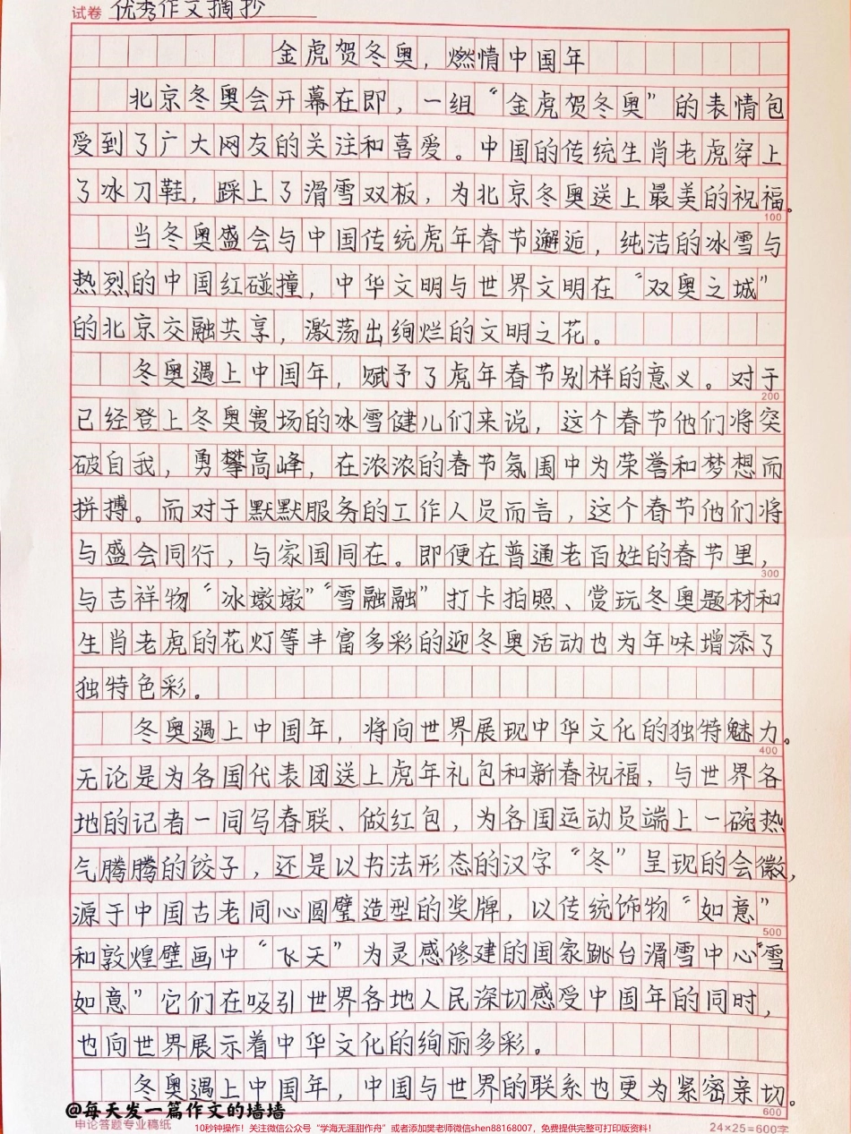 太喜欢这篇关于冬奥的作文啦写得真好！附带可以写进作文的优秀素材#作文 #冬奥会 #冬奥 #冬奥dou知道 #冬奥学霸训练营 #抖音图文来了.pdf_第1页