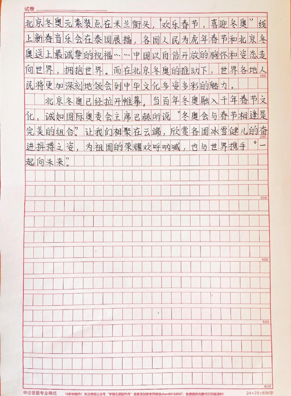 太喜欢这篇关于冬奥的作文啦写得真好！附带可以写进作文的优秀素材#作文 #冬奥会 #冬奥 #冬奥dou知道 #冬奥学霸训练营 #抖音图文来了.pdf_第2页