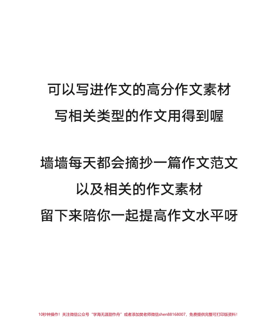 太喜欢这篇关于冬奥的作文啦写得真好！附带可以写进作文的优秀素材#作文 #冬奥会 #冬奥 #冬奥dou知道 #冬奥学霸训练营 #抖音图文来了.pdf_第3页
