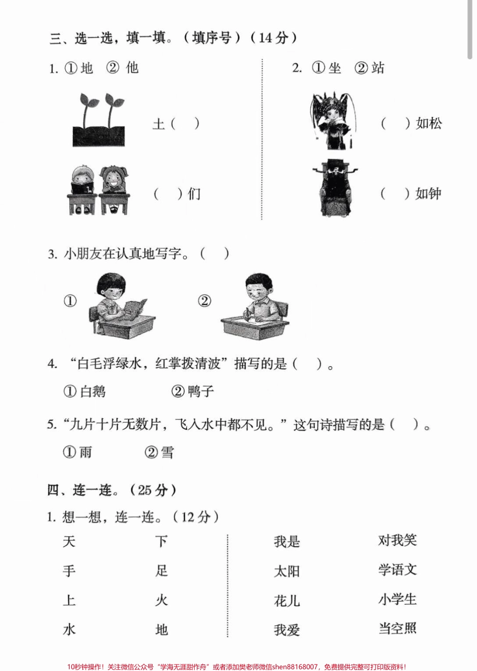一年级第一单元检测题来啦！一年级小朋友在家da印出来自测一下检测学习成果#一年级 #一年级语文 #语文 #每天学习一点点 #小学.pdf_第2页