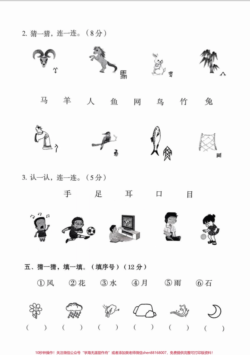 一年级第一单元检测题来啦！一年级小朋友在家da印出来自测一下检测学习成果#一年级 #一年级语文 #语文 #每天学习一点点 #小学.pdf_第3页