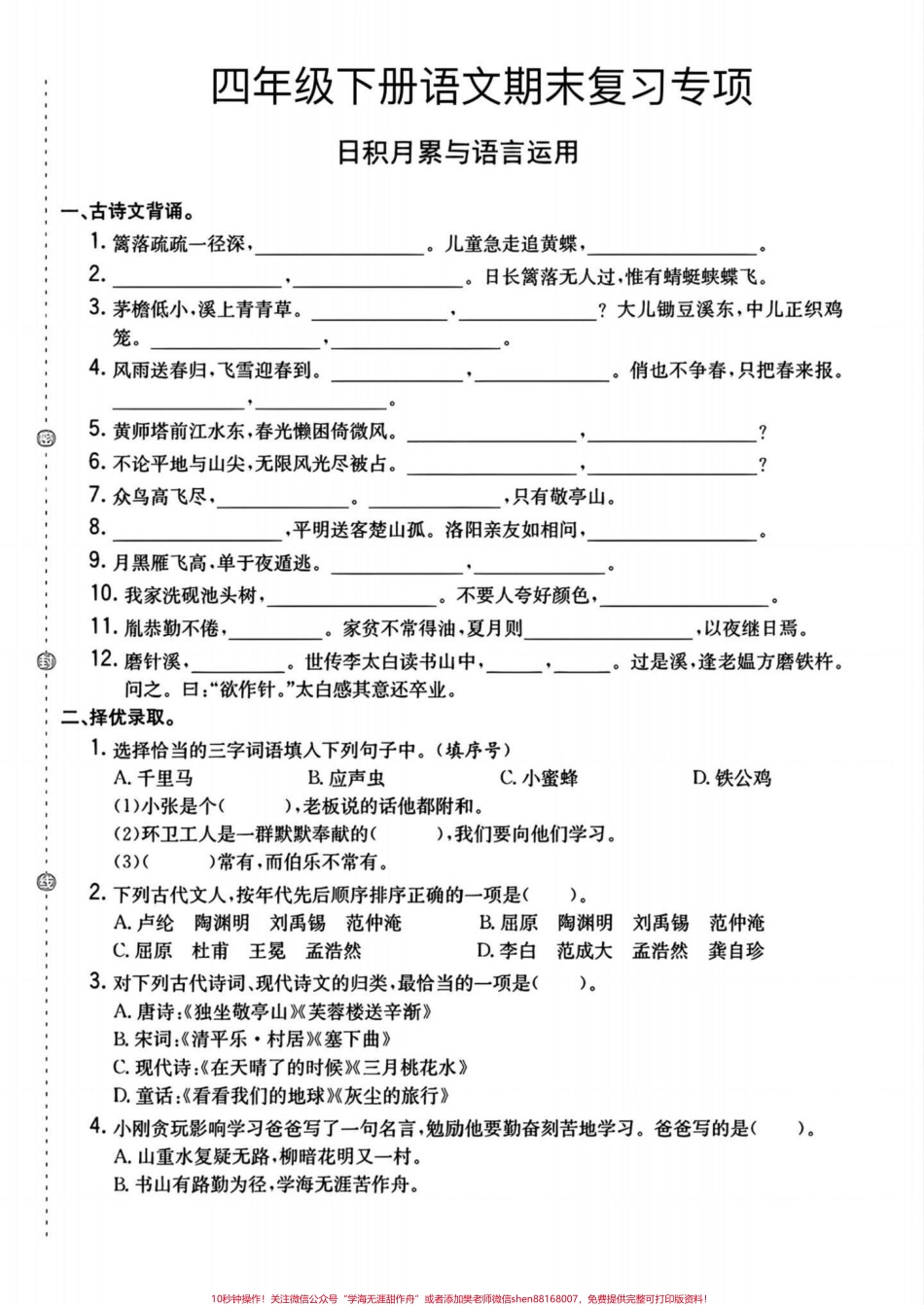四年级下册语文期末专项复习练习期末语文复习专项——字词句练习家长给孩子打印练习考试不丢分#四年级下册语文 #语文专项练习 #字词句训练 #期末复习 #期末复习题.pdf_第3页