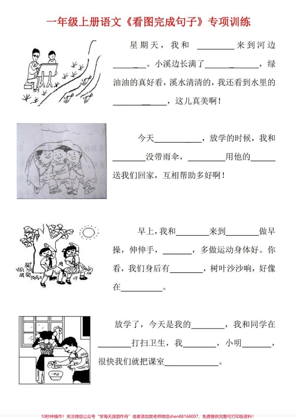 一年级看图完成句子一年级看图写话从简单的补充句子开始为二三年级写作文打好基础#仿写句子 #看图说话 #看图写话 #知识分享#素材.pdf_第1页