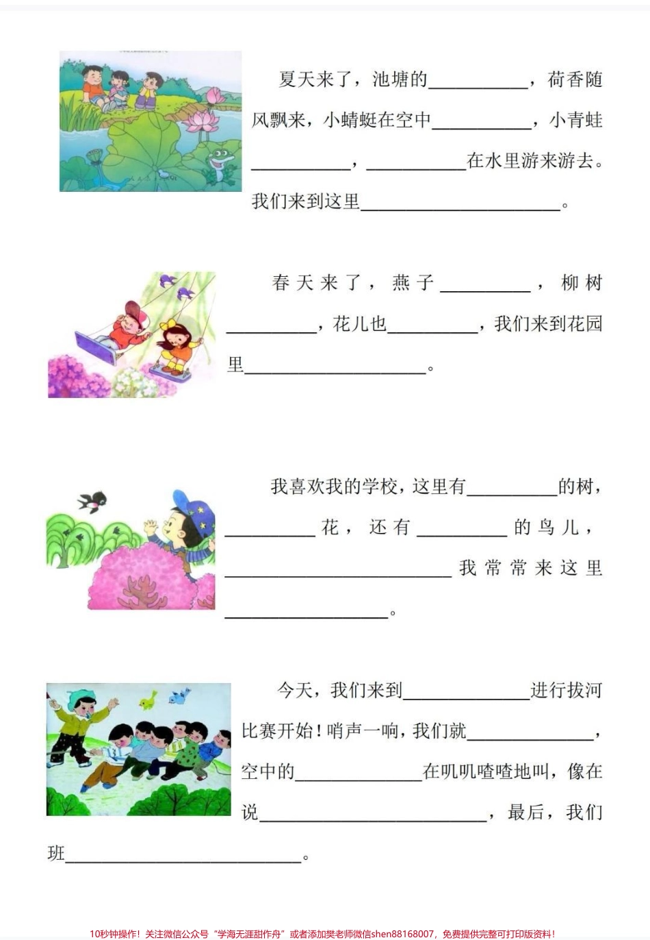 一年级看图完成句子一年级看图写话从简单的补充句子开始为二三年级写作文打好基础#仿写句子 #看图说话 #看图写话 #知识分享#素材.pdf_第2页