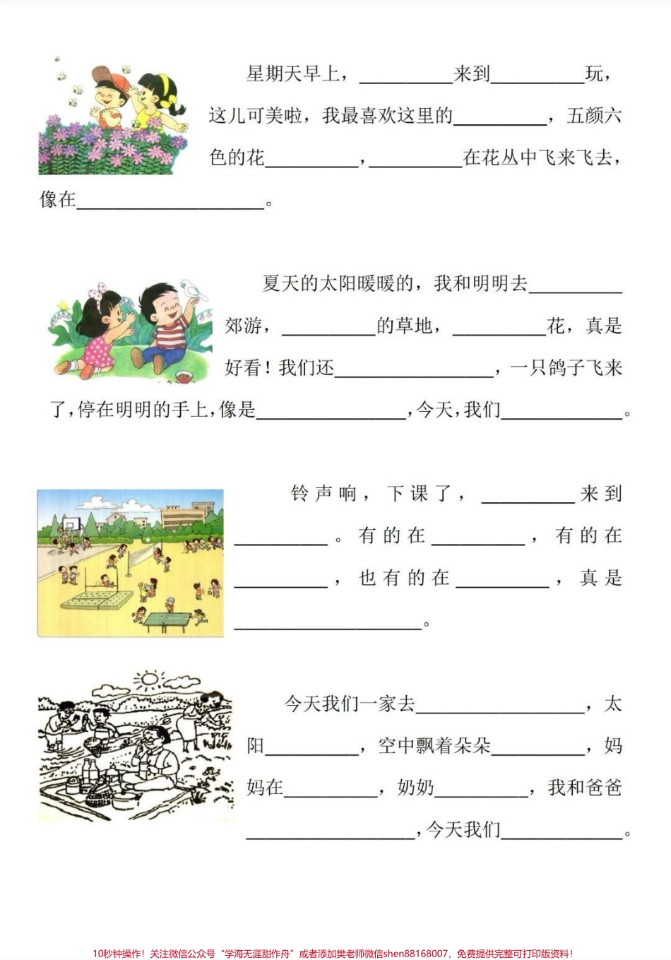 一年级看图完成句子一年级看图写话从简单的补充句子开始为二三年级写作文打好基础#仿写句子 #看图说话 #看图写话 #知识分享#素材.pdf_第3页