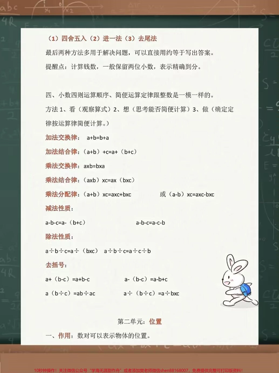 五年级上册1-8单元数学单元知识点汇总五年级上册人教数学1-8单元知识点汇总老师给大家整理出来了家长给孩子打印一份出来学习都是考试常考常出题完整版可打印快给孩子打印一份出来学习吧！#五年级数学 #四升五#五年级 @抖音小助手.pdf_第3页