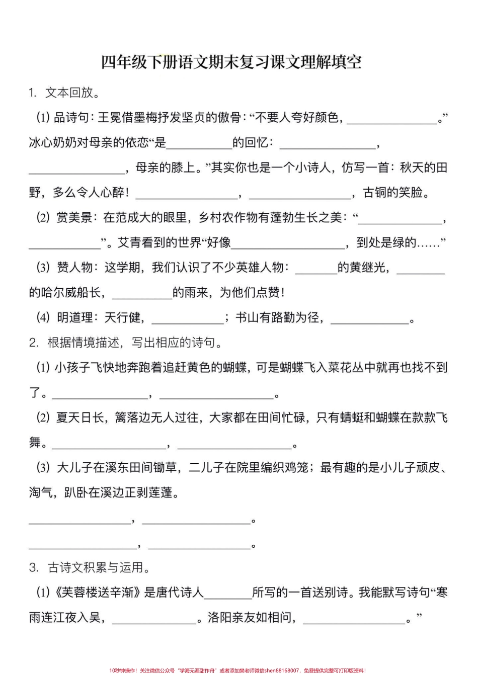 四年级语文期末专项复习课文理解填空练习家长给孩子打印练习孩子老师不丢分#四年级下册语文 #课文内容填空 #期末复习 #期末复习资料 #复习练习.pdf_第1页