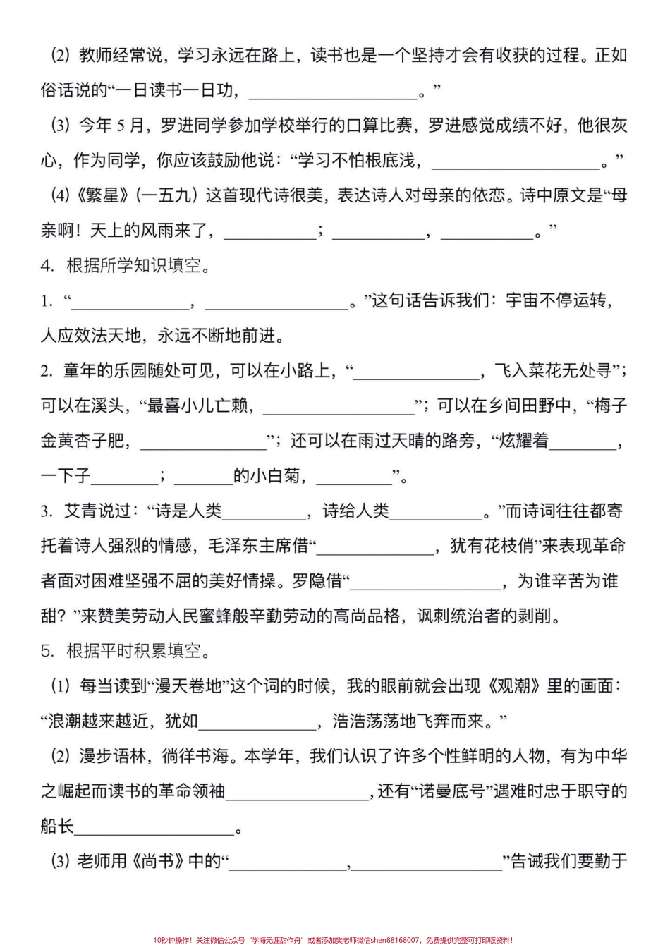四年级语文期末专项复习课文理解填空练习家长给孩子打印练习孩子老师不丢分#四年级下册语文 #课文内容填空 #期末复习 #期末复习资料 #复习练习.pdf_第2页