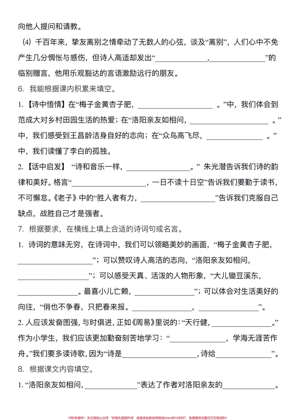 四年级语文期末专项复习课文理解填空练习家长给孩子打印练习孩子老师不丢分#四年级下册语文 #课文内容填空 #期末复习 #期末复习资料 #复习练习.pdf_第3页