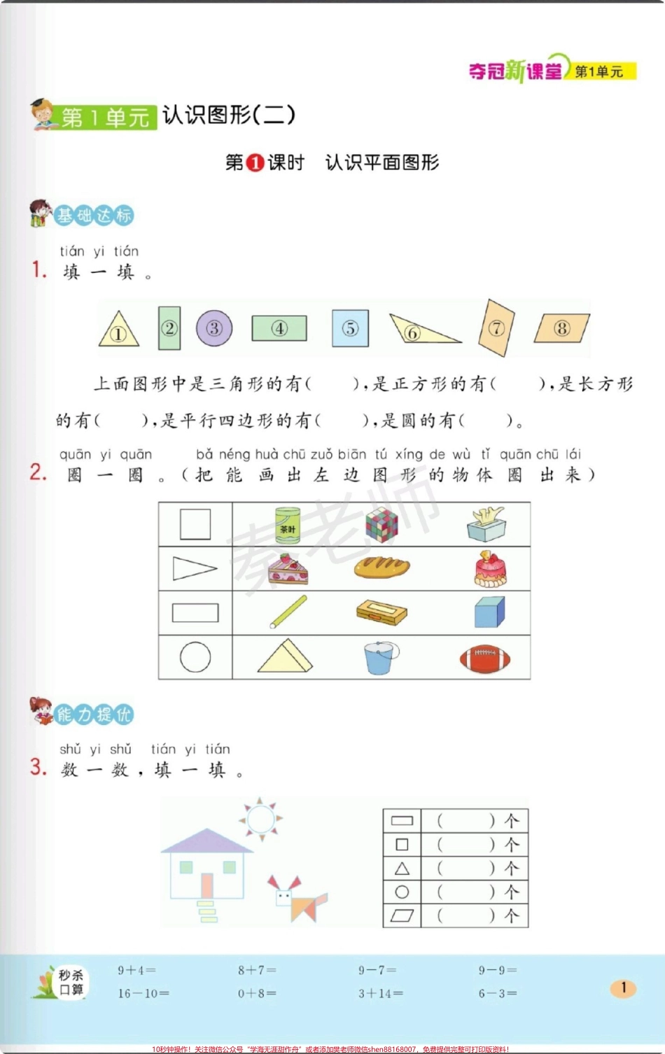 一年级每课一练课时练一年级下册数学第一单元每课一练#必考考点 #知识分享 #开学季 #课时练#学习 #2023开学季.pdf_第1页