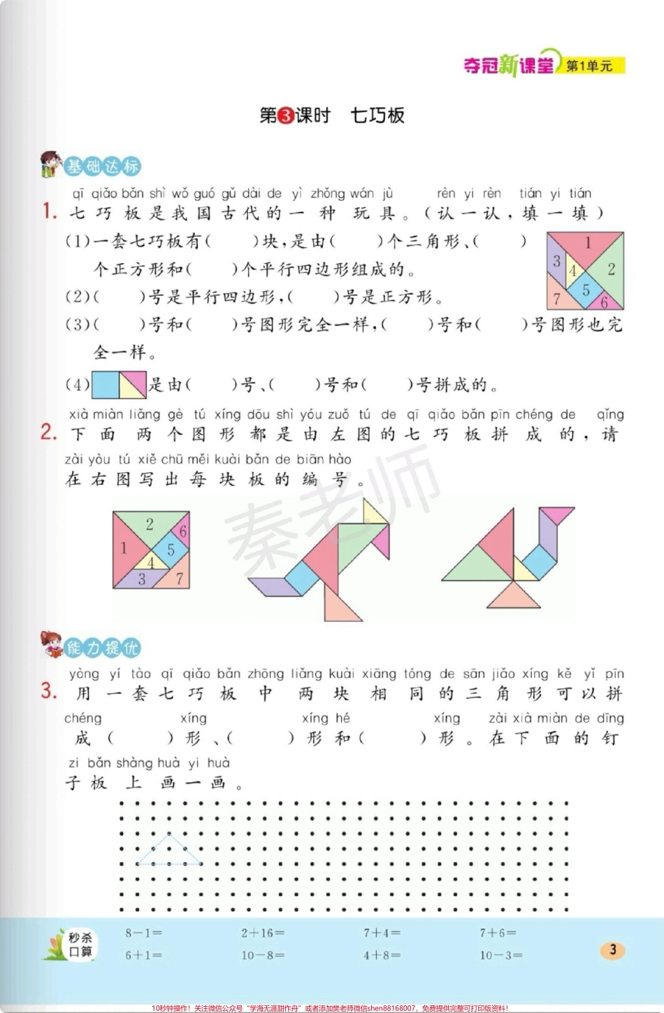 一年级每课一练课时练一年级下册数学第一单元每课一练#必考考点 #知识分享 #开学季 #课时练#学习 #2023开学季.pdf_第3页
