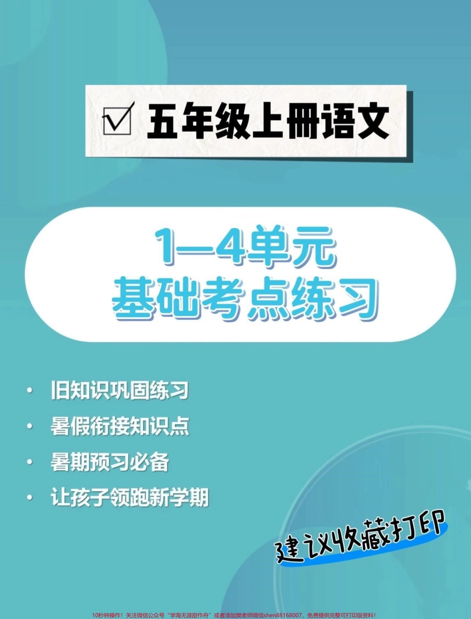 五年级上册语文1—4单元基础考点练习#五年级 #五年级上册语文 #基础练习 #语文基础 #语文基础训练.pdf_第1页