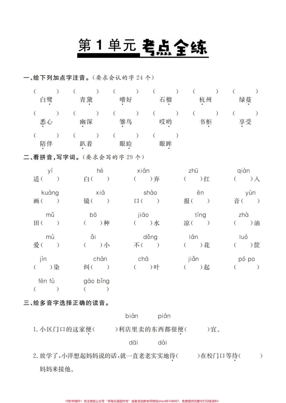 五年级上册语文1—4单元基础考点练习#五年级 #五年级上册语文 #基础练习 #语文基础 #语文基础训练.pdf_第2页