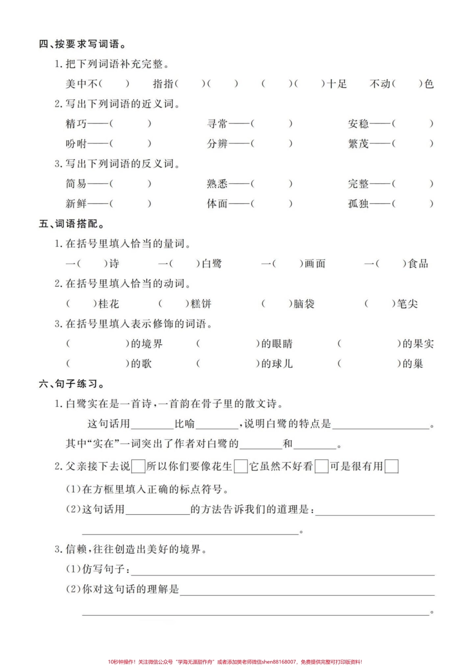 五年级上册语文1—4单元基础考点练习#五年级 #五年级上册语文 #基础练习 #语文基础 #语文基础训练.pdf_第3页