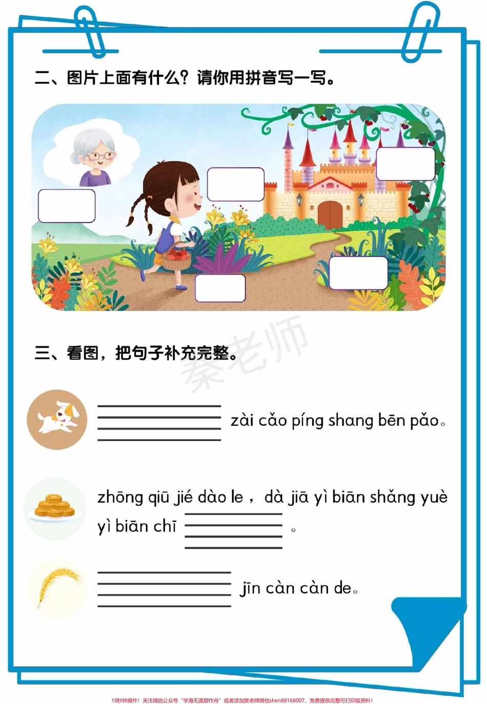 一年级拼音可打印题一年级看图写拼音#一年级上册语文#期中考试 #必考考点 # #必考题易错题 #学习资料 家长为孩子保存练习可打印.pdf_第2页