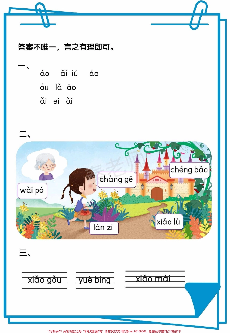 一年级拼音可打印题一年级看图写拼音#一年级上册语文#期中考试 #必考考点 # #必考题易错题 #学习资料 家长为孩子保存练习可打印.pdf_第3页