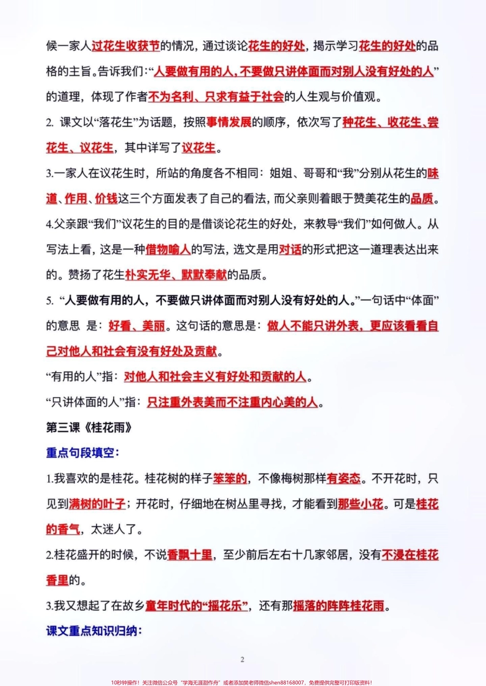 五年级上册语文1—8单元语文重点、考点归纳整理#五年级 #五年级上册语文 #语文预习#重点知识点 给哥哥存起来.pdf_第3页