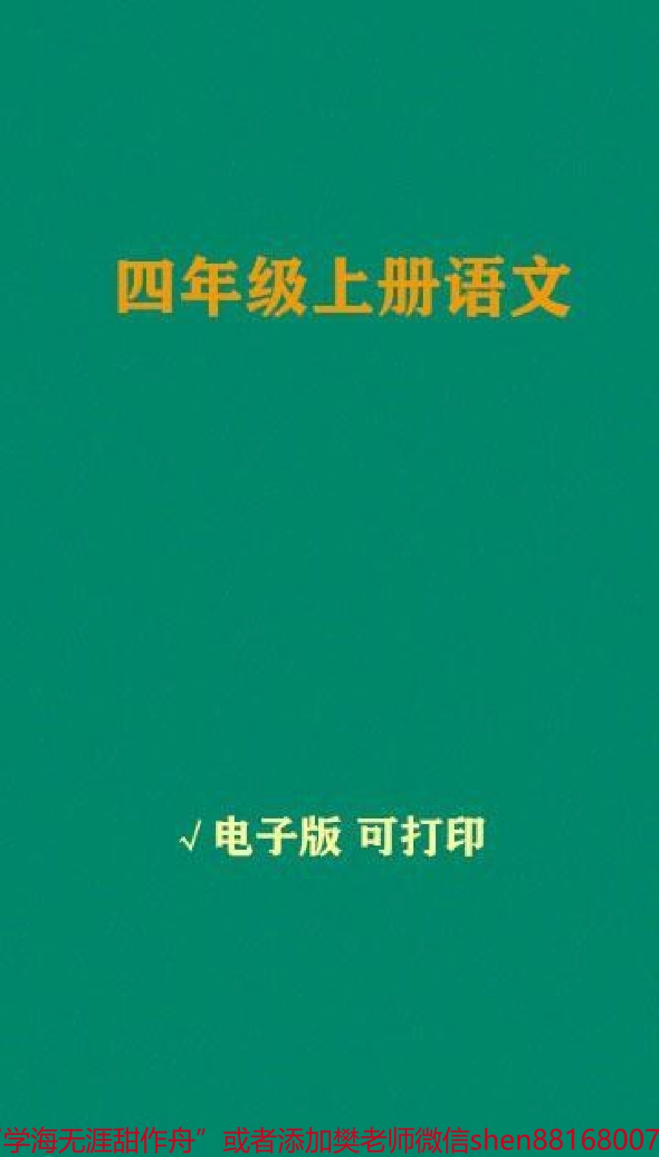 四年级语文上册四大名著阅读知识点必背#家长收藏孩子受益 #每天学习一点点进步一点点 #必考考点 #小学语文 #四年级语文 - 副本.pdf_第1页
